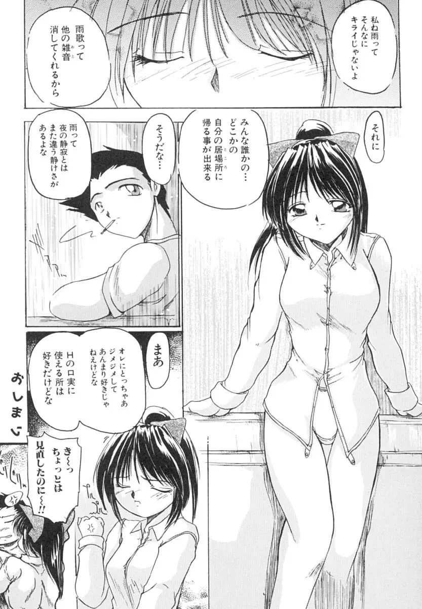 淫肉の宴 Page.133