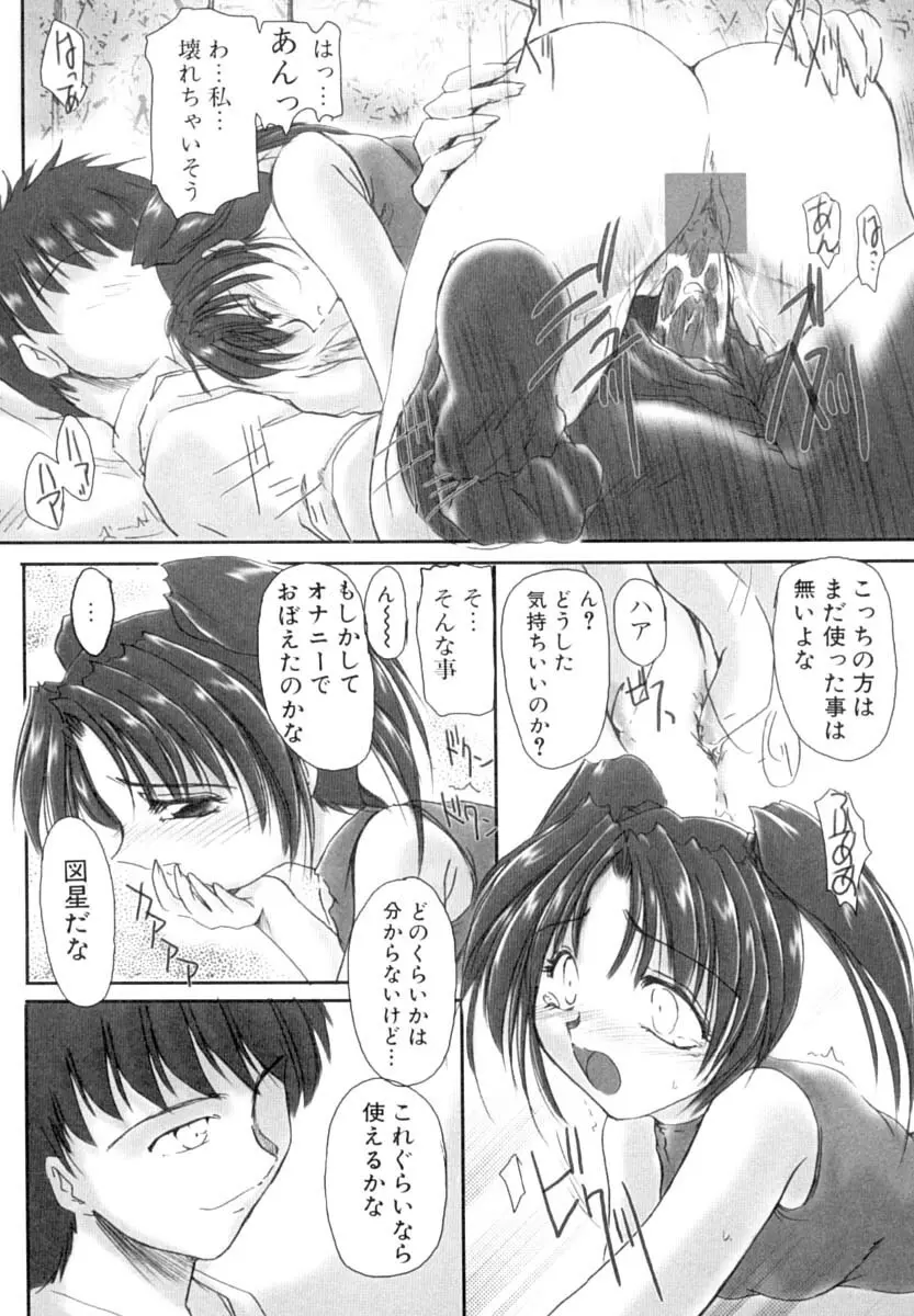 淫肉の宴 Page.41