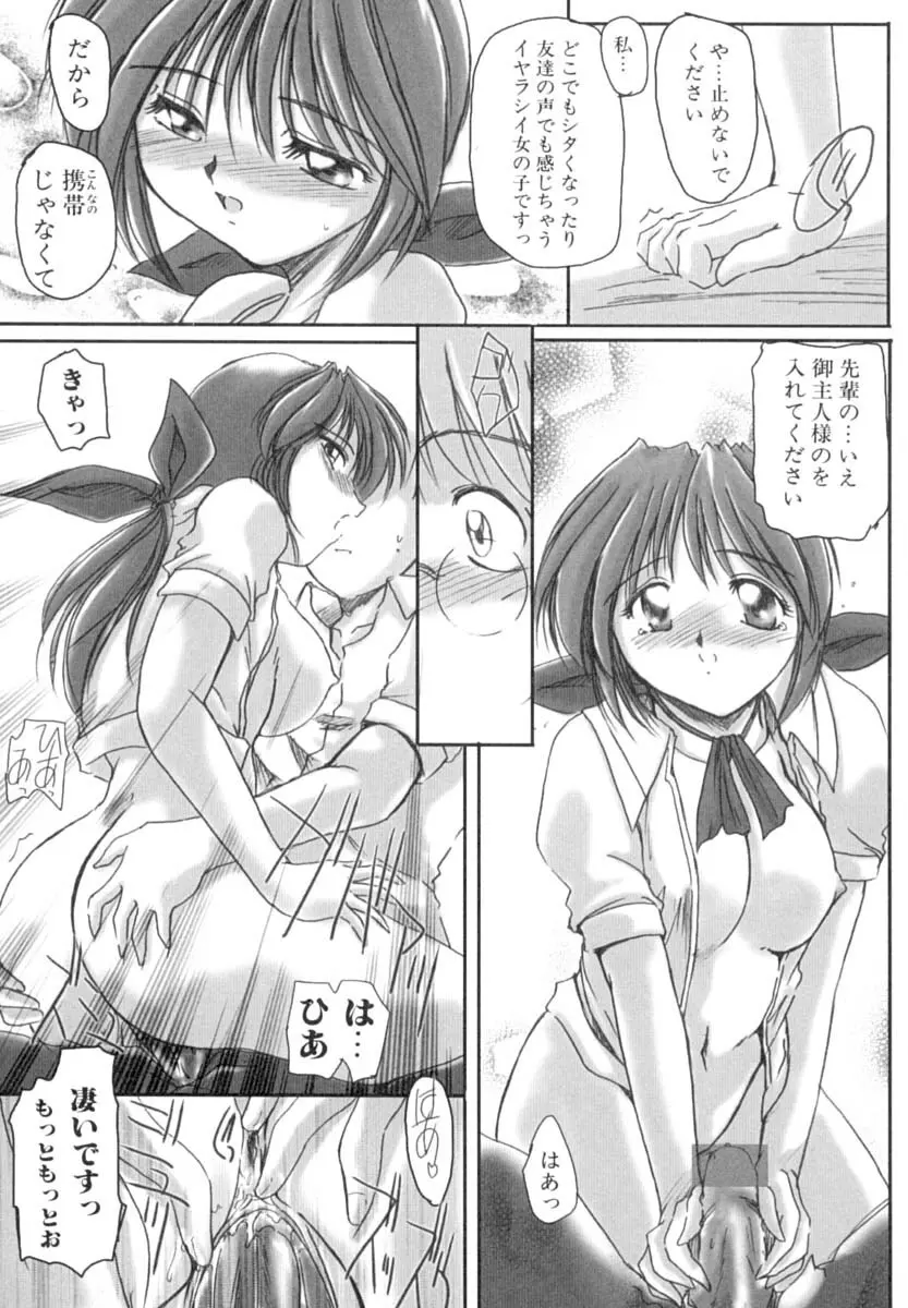 淫肉の宴 Page.66