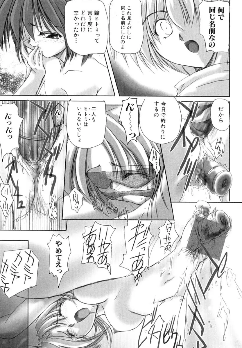 淫肉の宴 Page.78