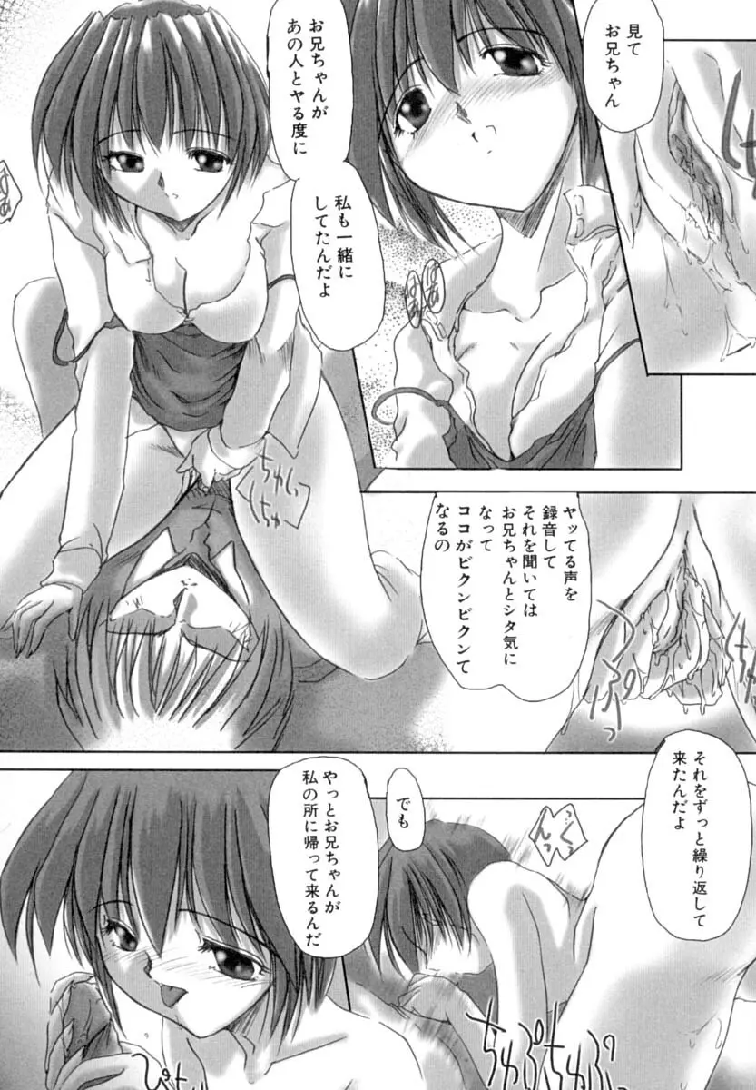 淫肉の宴 Page.81