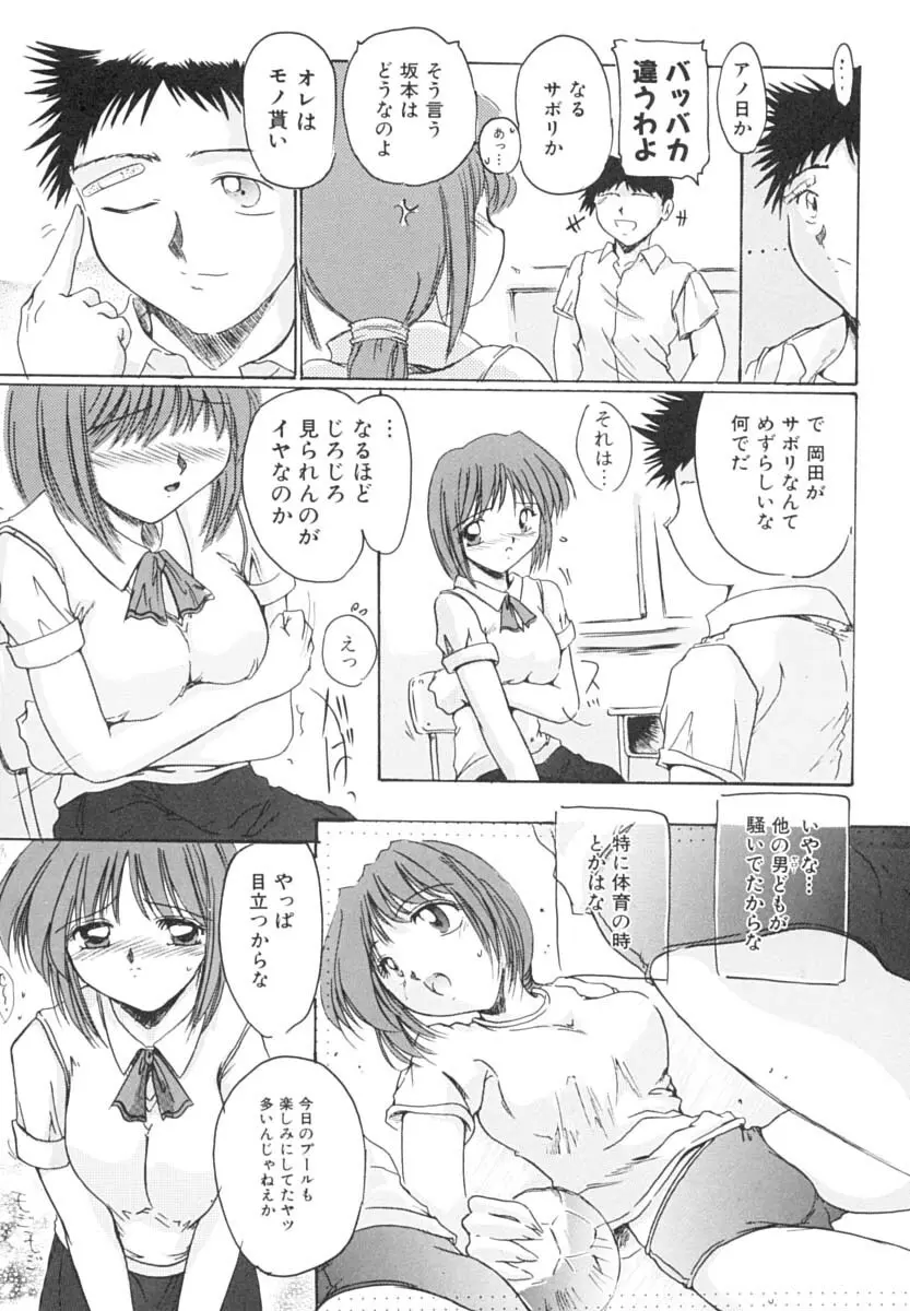 淫肉の宴 Page.88