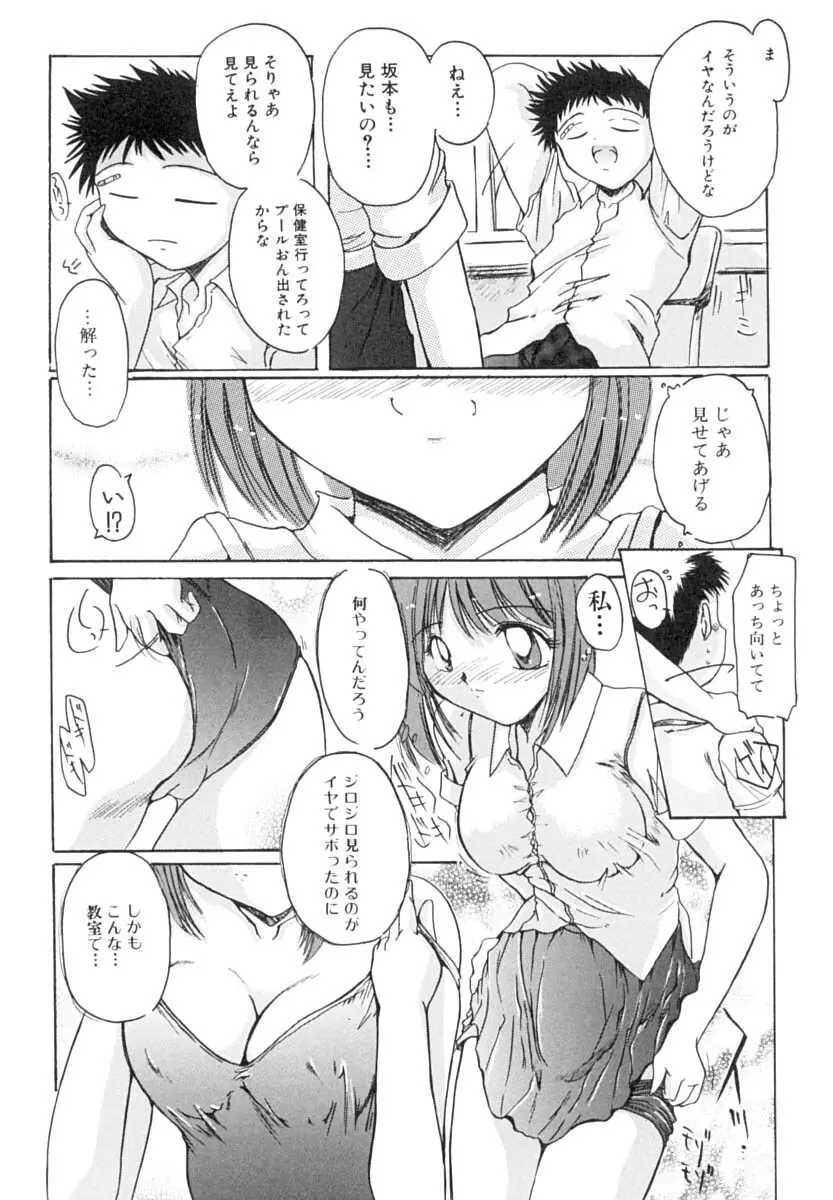 淫肉の宴 Page.89