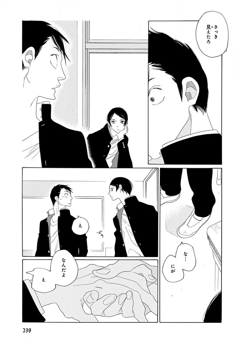 ピンクゴールド4 Page.241