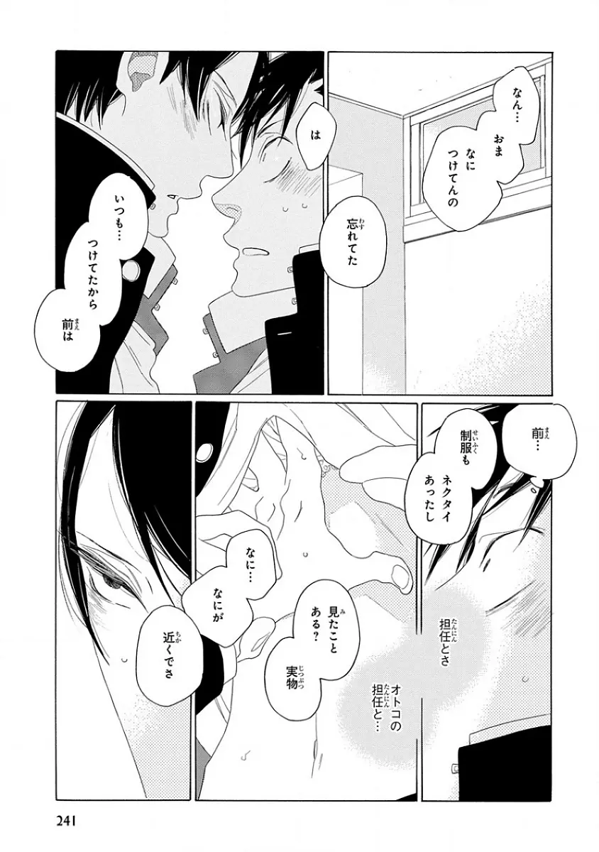 ピンクゴールド4 Page.243