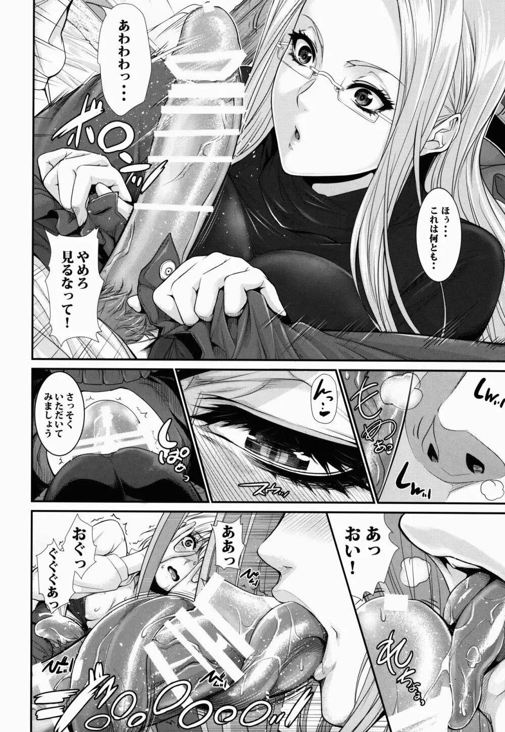 士郎君包囲網!!さ~ゔぁんと編 Page.10