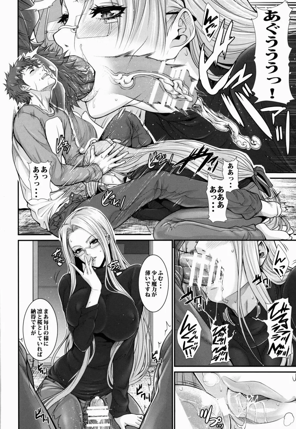 士郎君包囲網!!さ~ゔぁんと編 Page.12