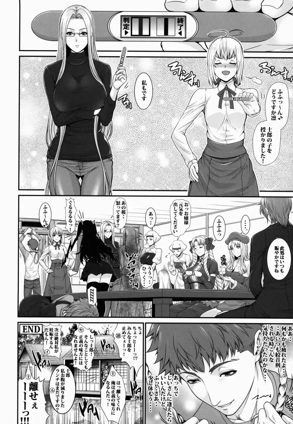 士郎君包囲網!!さ~ゔぁんと編 Page.28