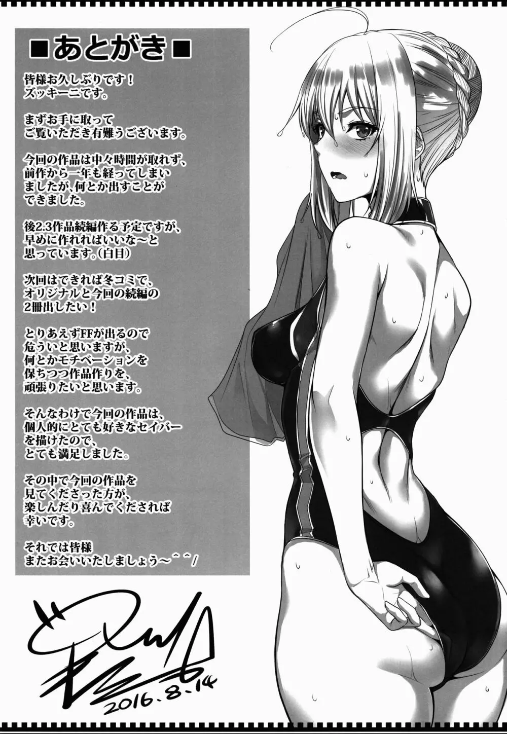 士郎君包囲網!!さ~ゔぁんと編 Page.29