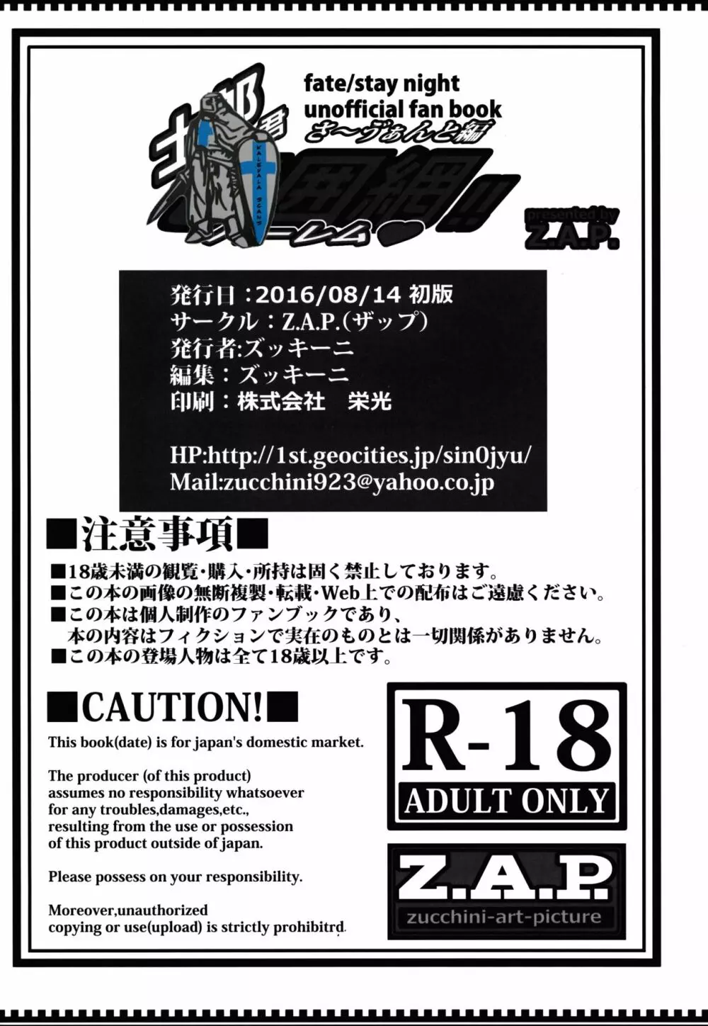 士郎君包囲網!!さ~ゔぁんと編 Page.30