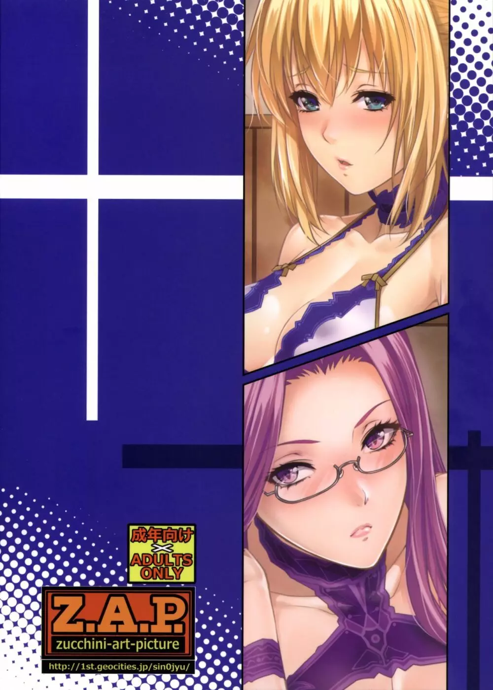 士郎君包囲網!!さ~ゔぁんと編 Page.32