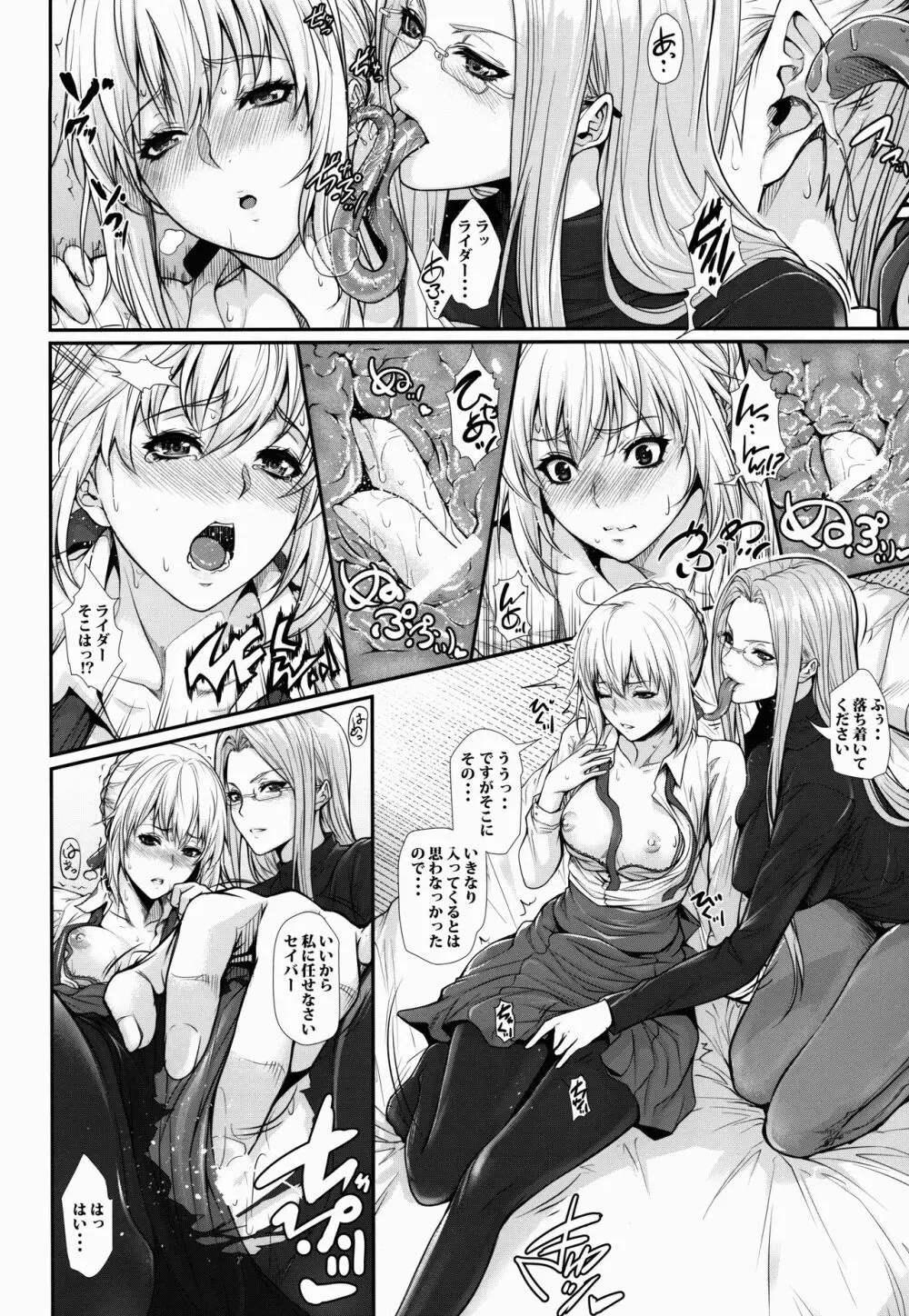 士郎君包囲網!!さ~ゔぁんと編 Page.4