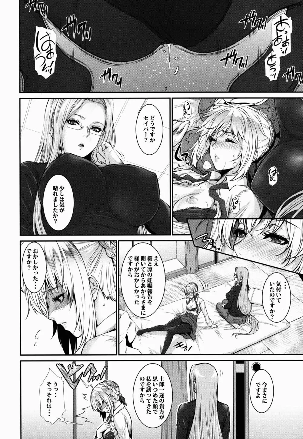 士郎君包囲網!!さ~ゔぁんと編 Page.6
