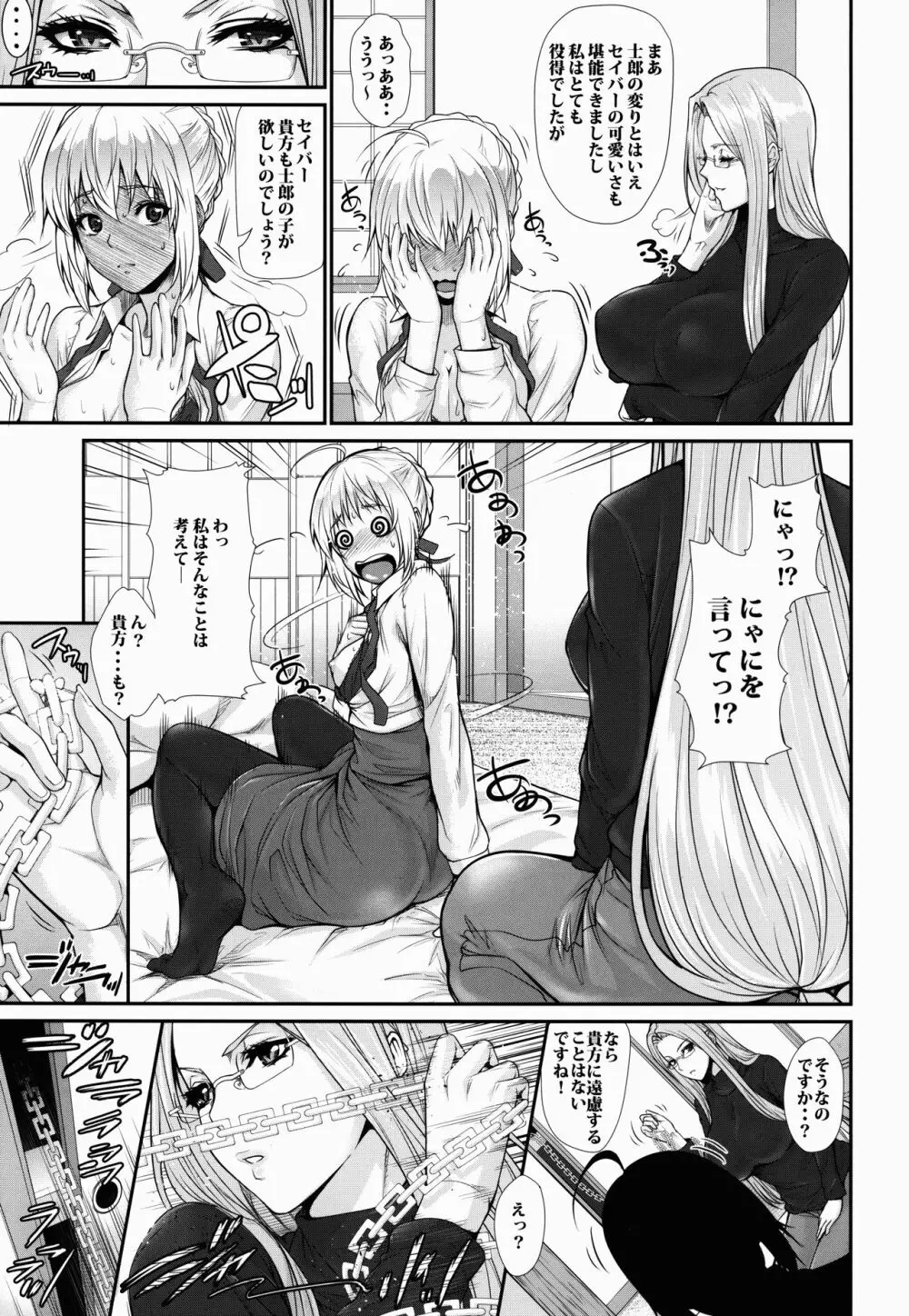 士郎君包囲網!!さ~ゔぁんと編 Page.7