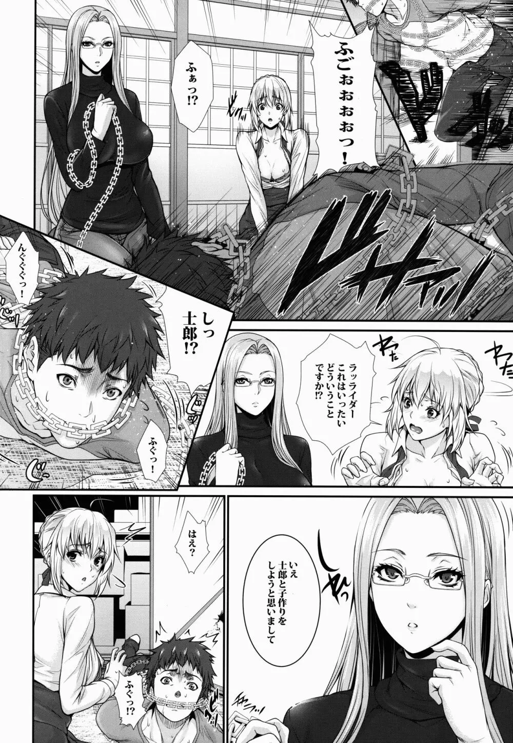 士郎君包囲網!!さ~ゔぁんと編 Page.8