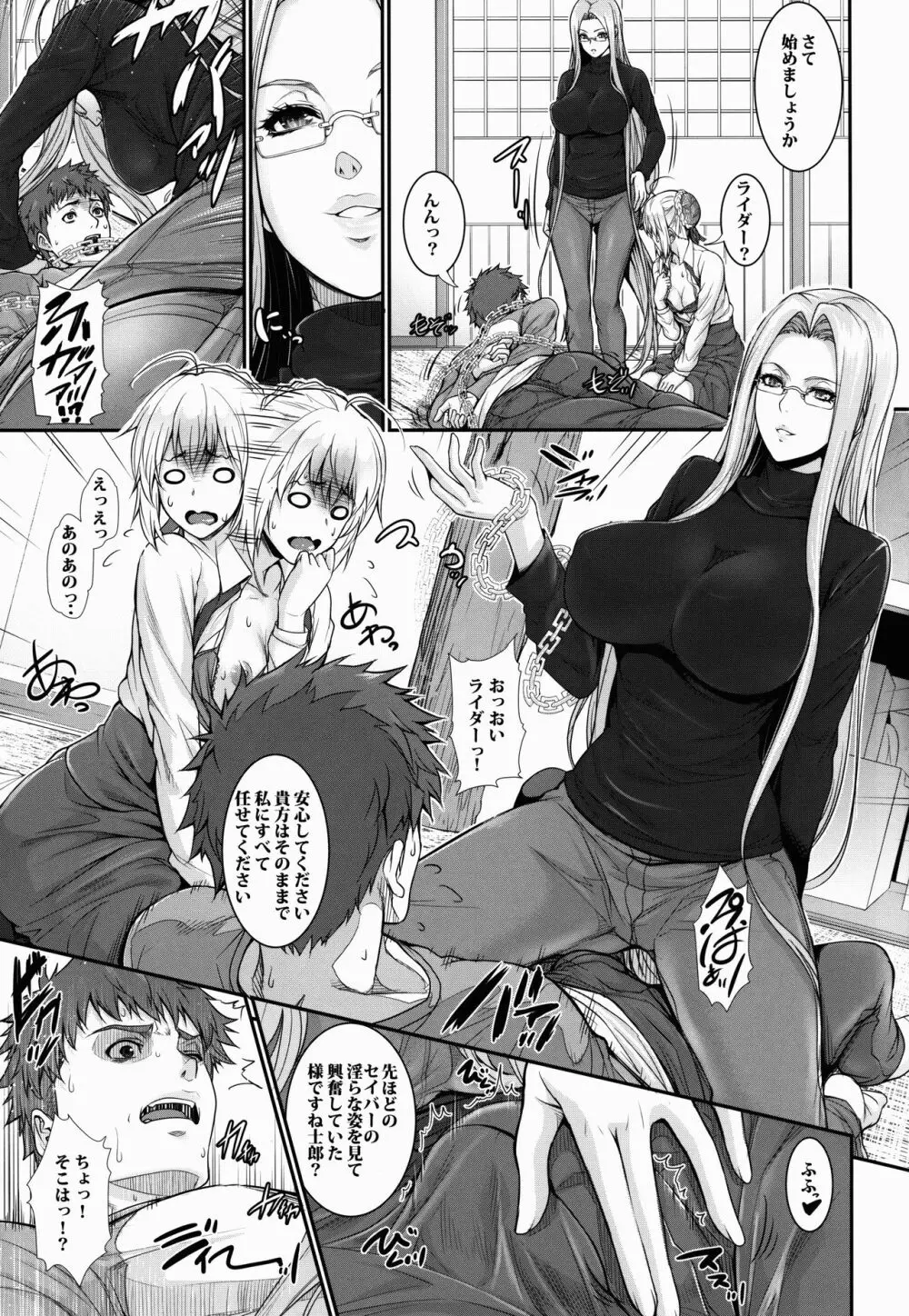 士郎君包囲網!!さ~ゔぁんと編 Page.9