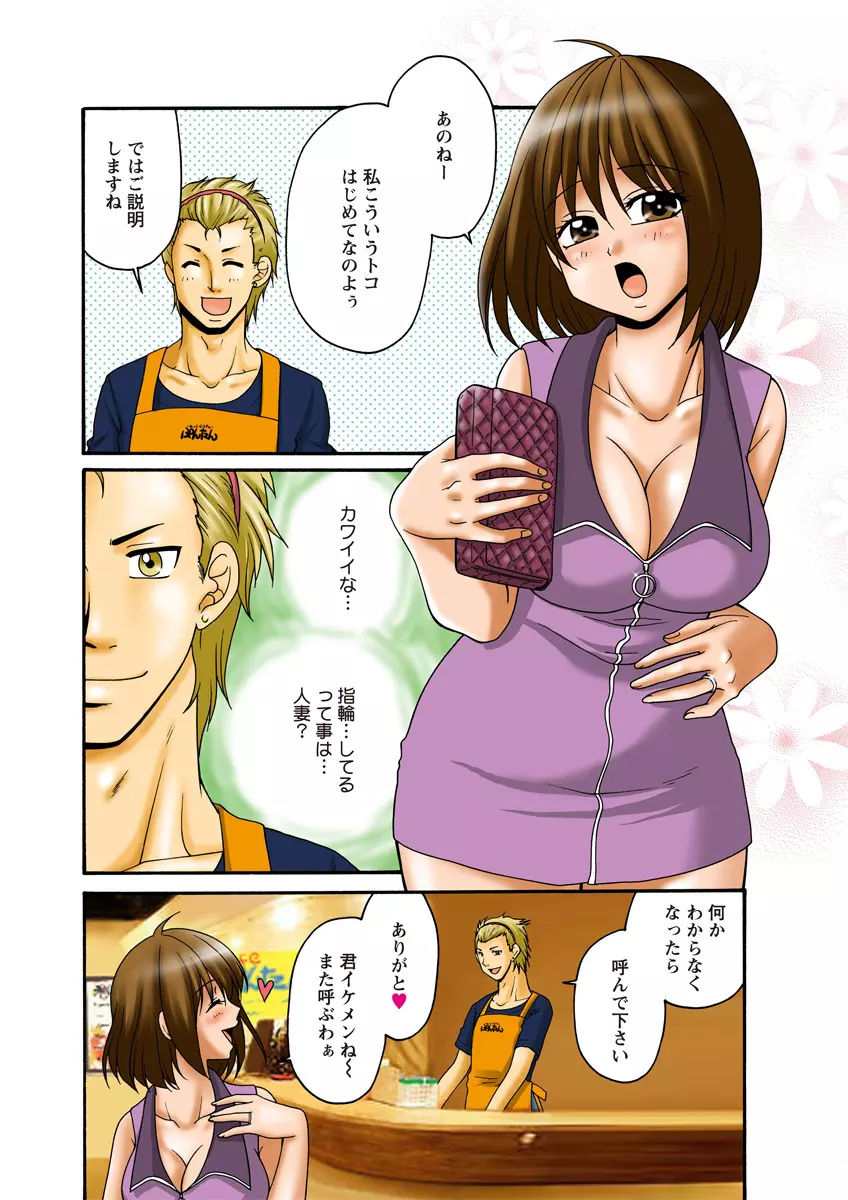 危険恋愛M51 Page.32