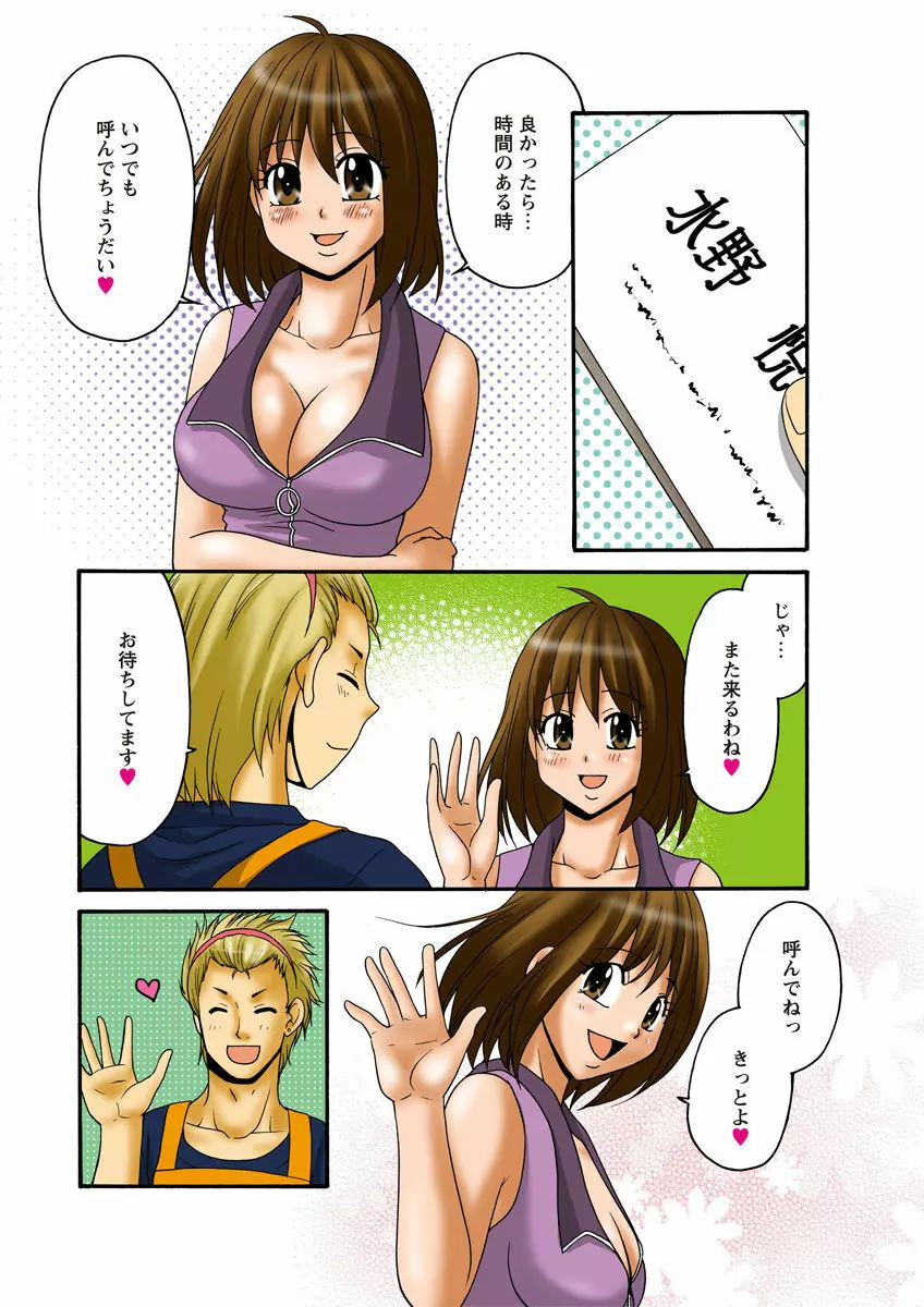 危険恋愛M51 Page.53