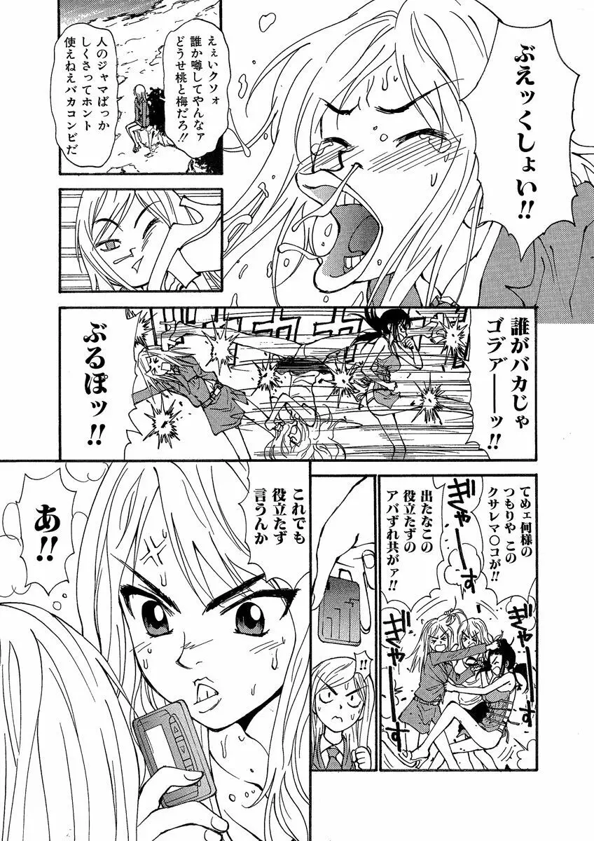 危険恋愛M51 Page.61