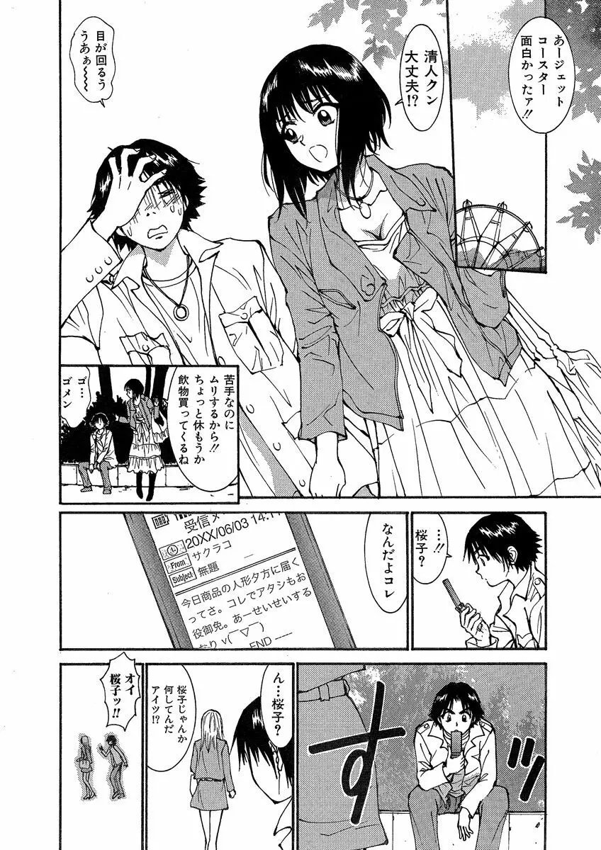危険恋愛M51 Page.64