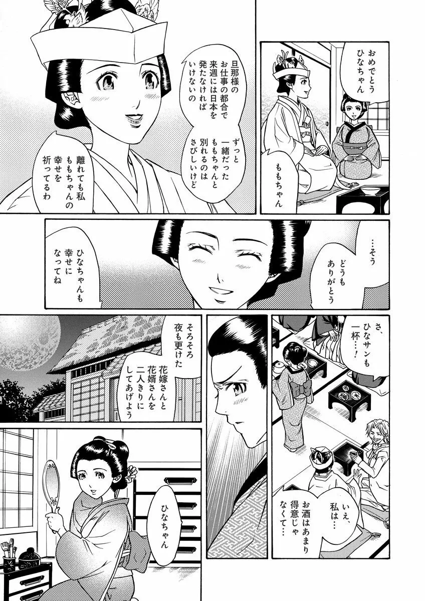 危険恋愛M51 Page.95