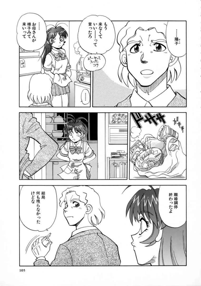 せっかちな妹 Page.107