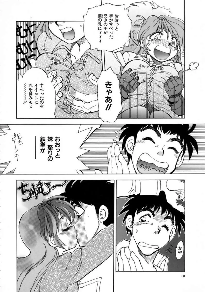 せっかちな妹 Page.13