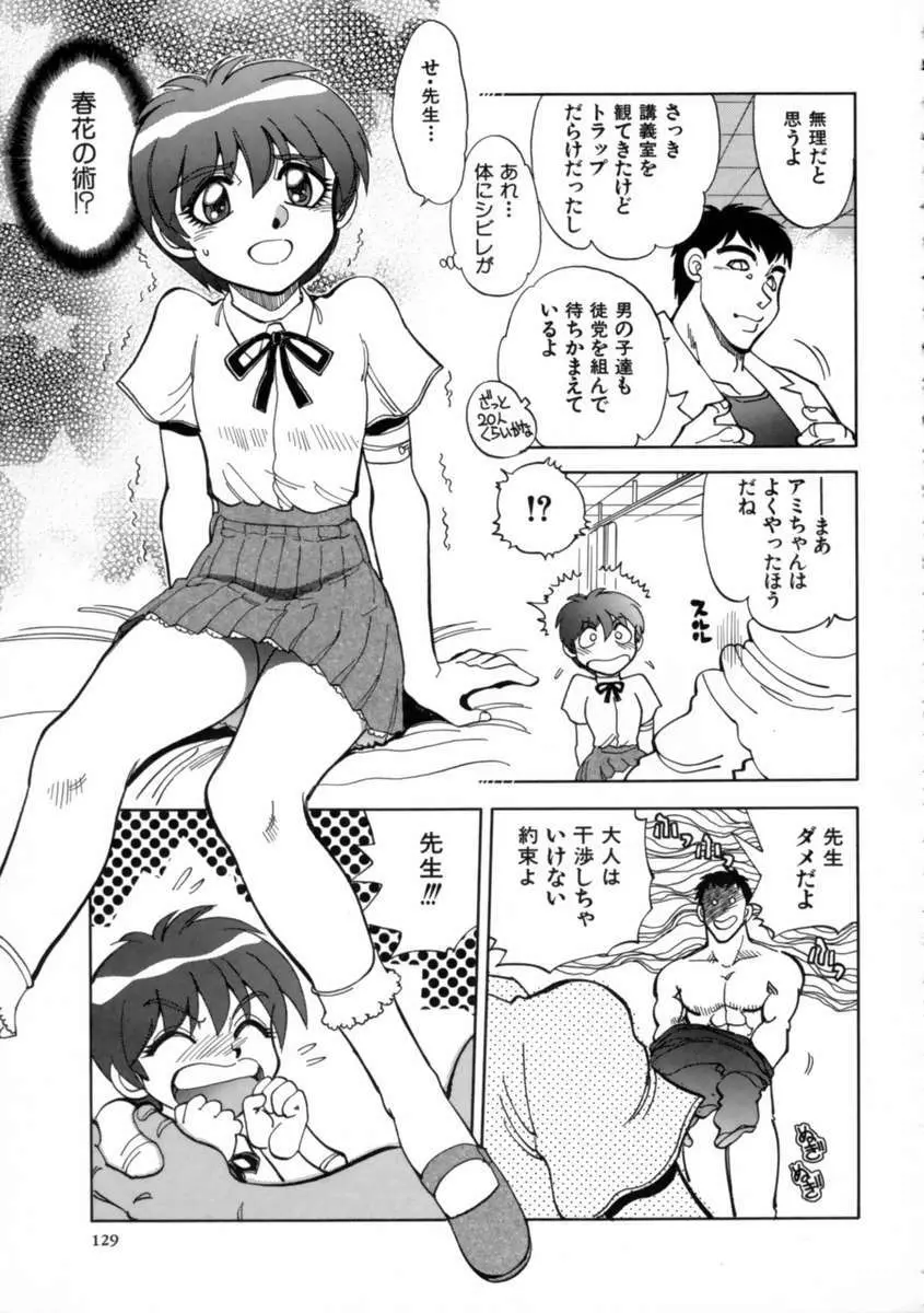 せっかちな妹 Page.131