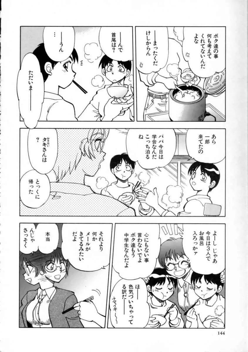 せっかちな妹 Page.146