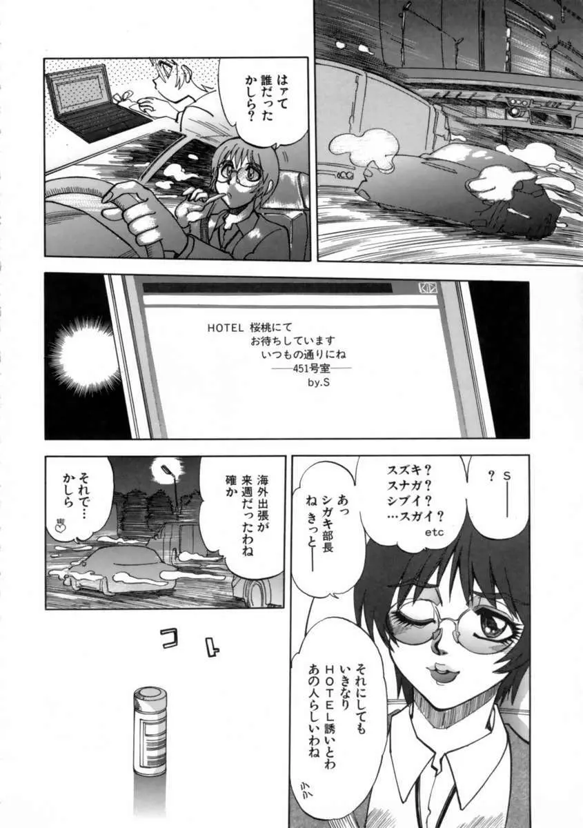 せっかちな妹 Page.148