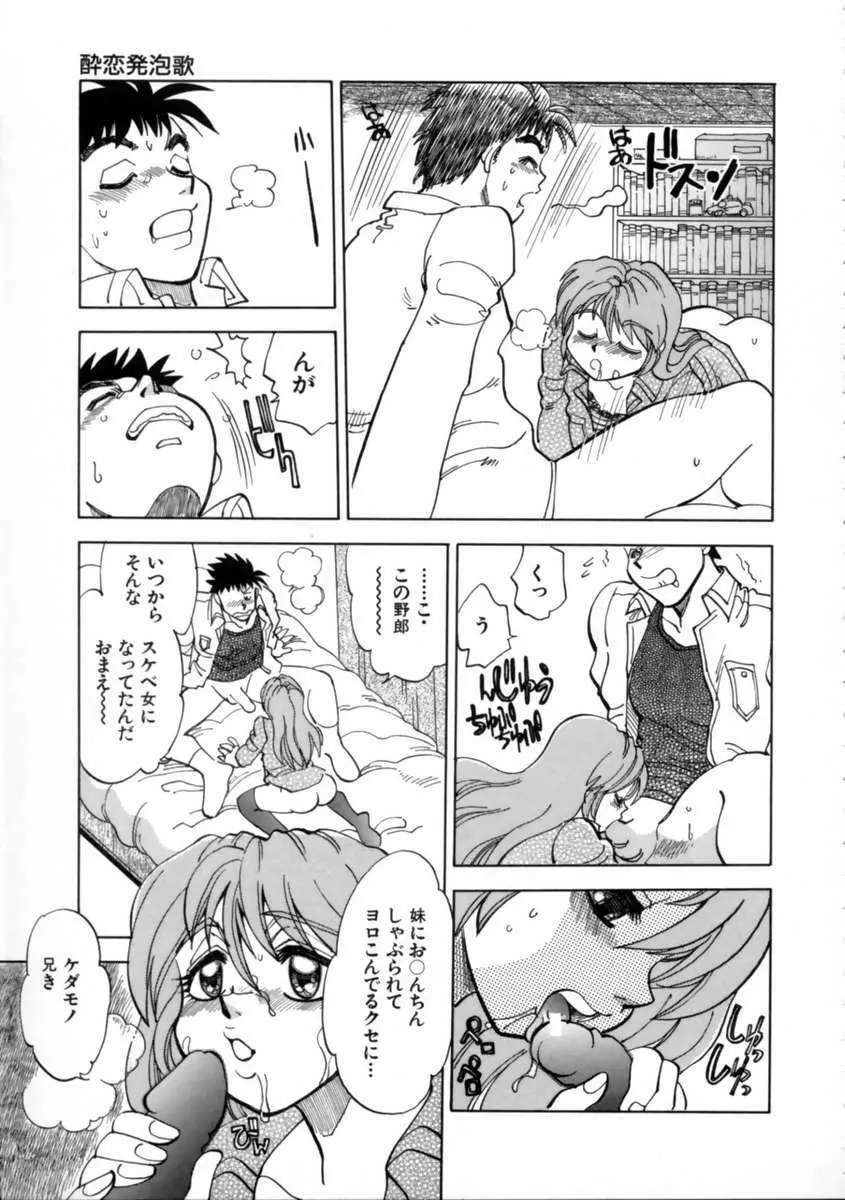 せっかちな妹 Page.20