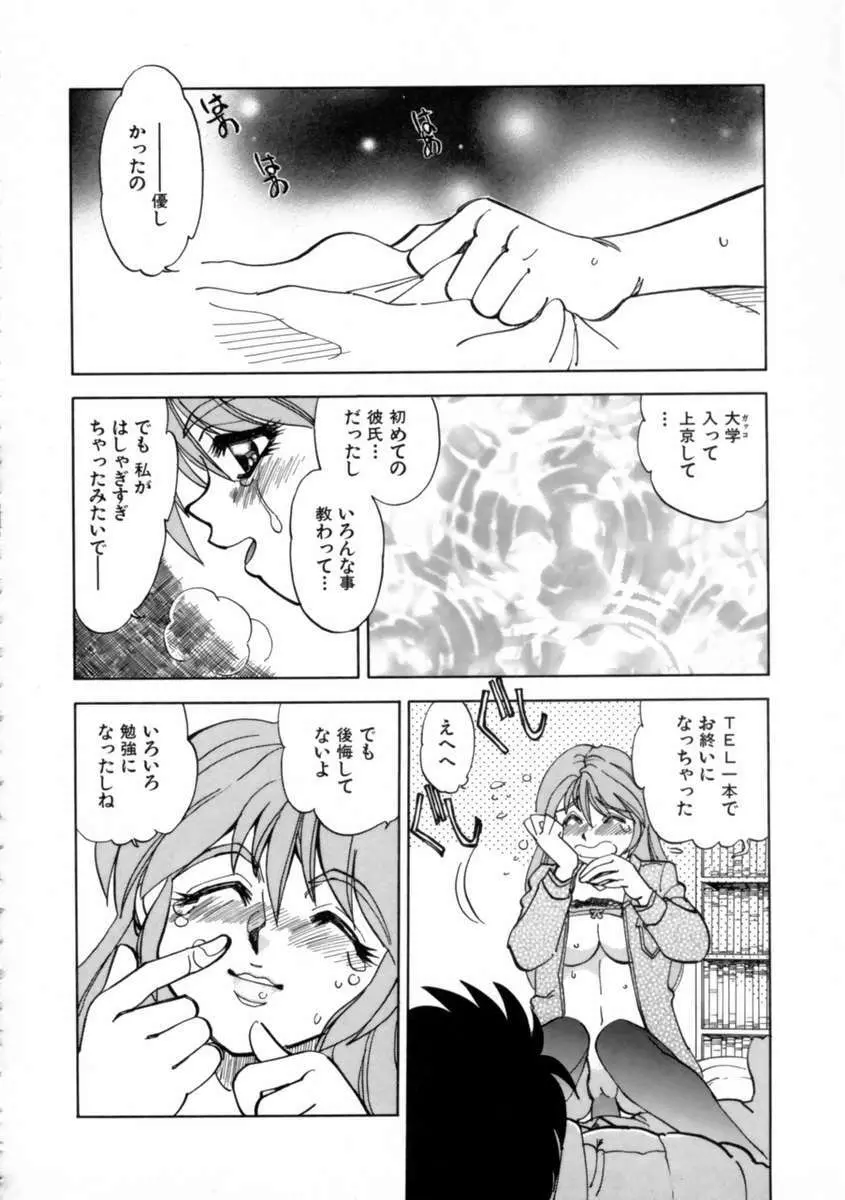 せっかちな妹 Page.23