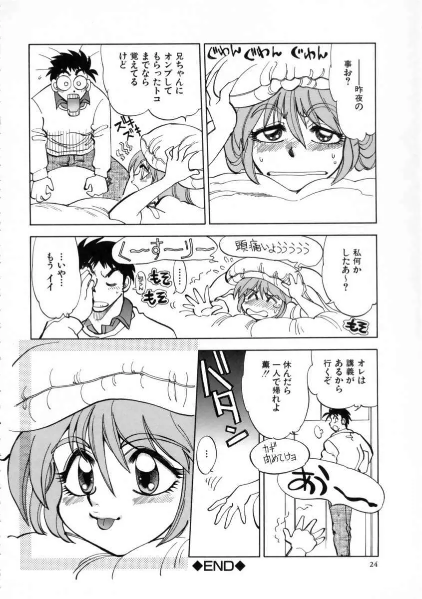 せっかちな妹 Page.27