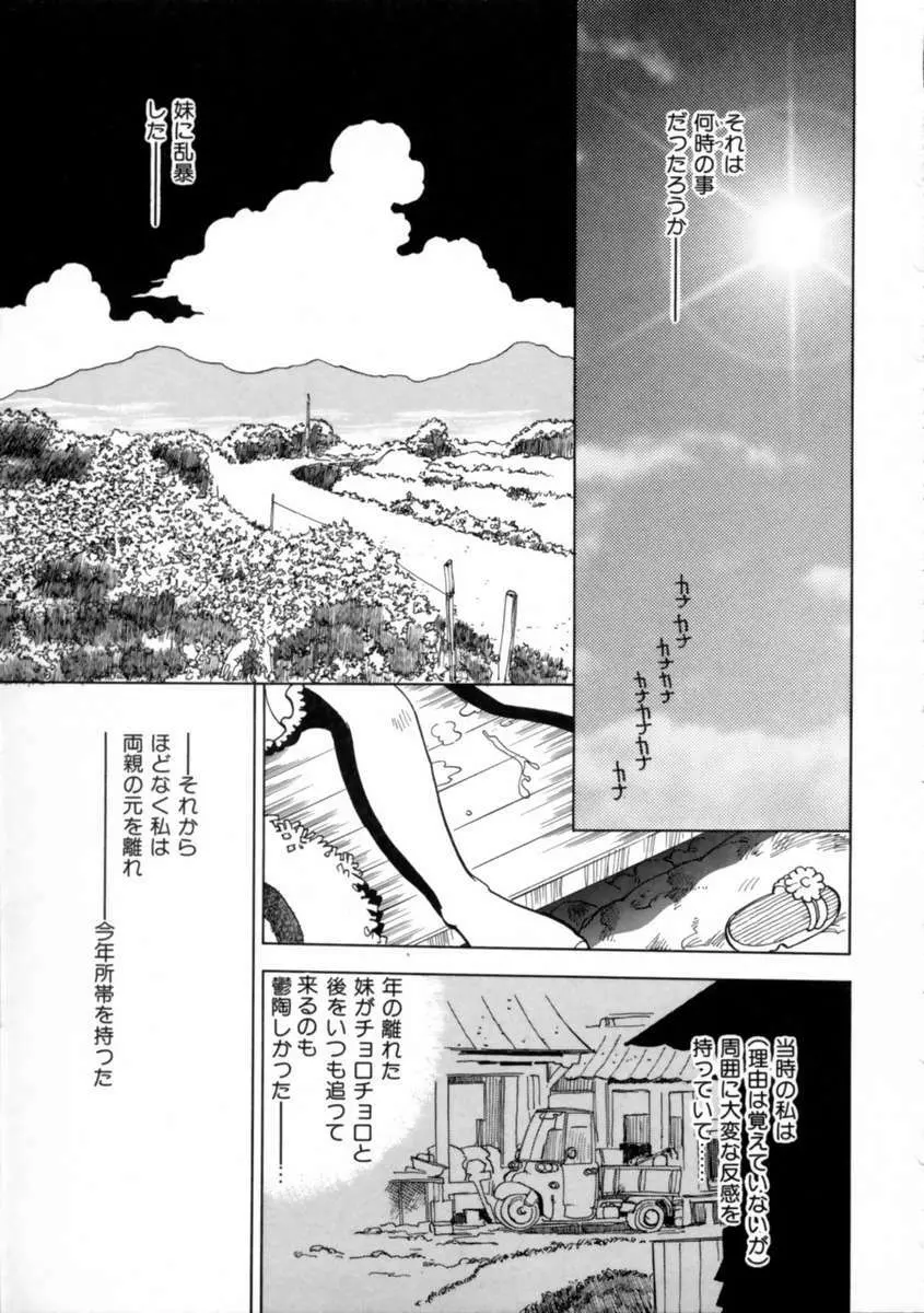 せっかちな妹 Page.48