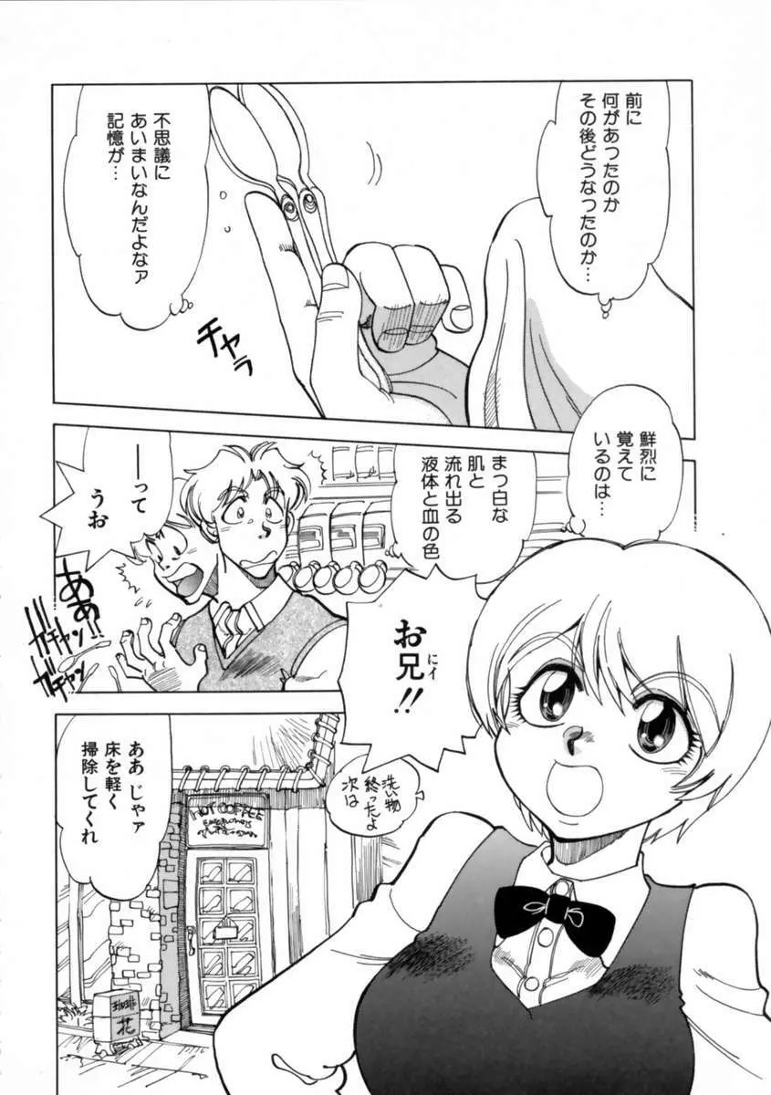 せっかちな妹 Page.49