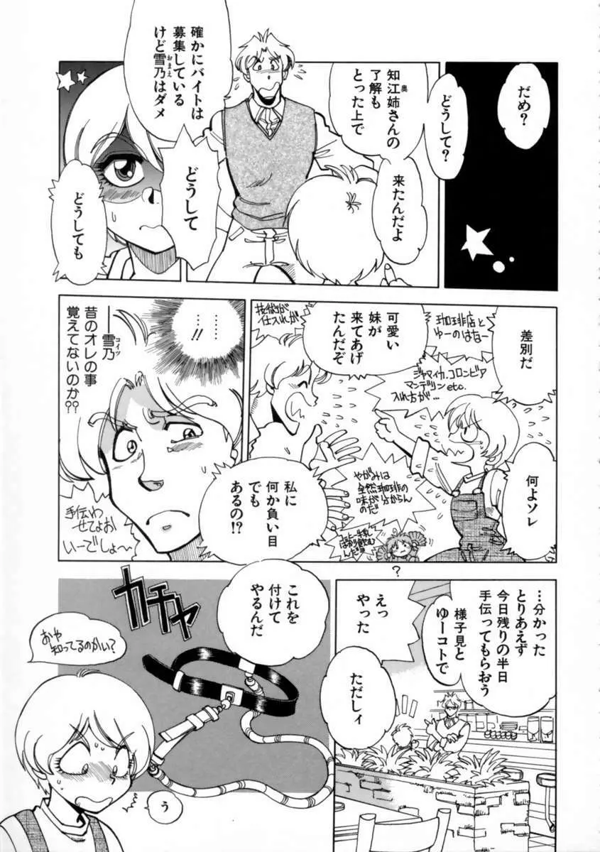 せっかちな妹 Page.52