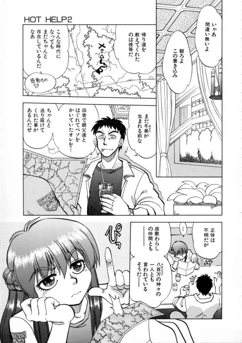 せっかちな妹 Page.68