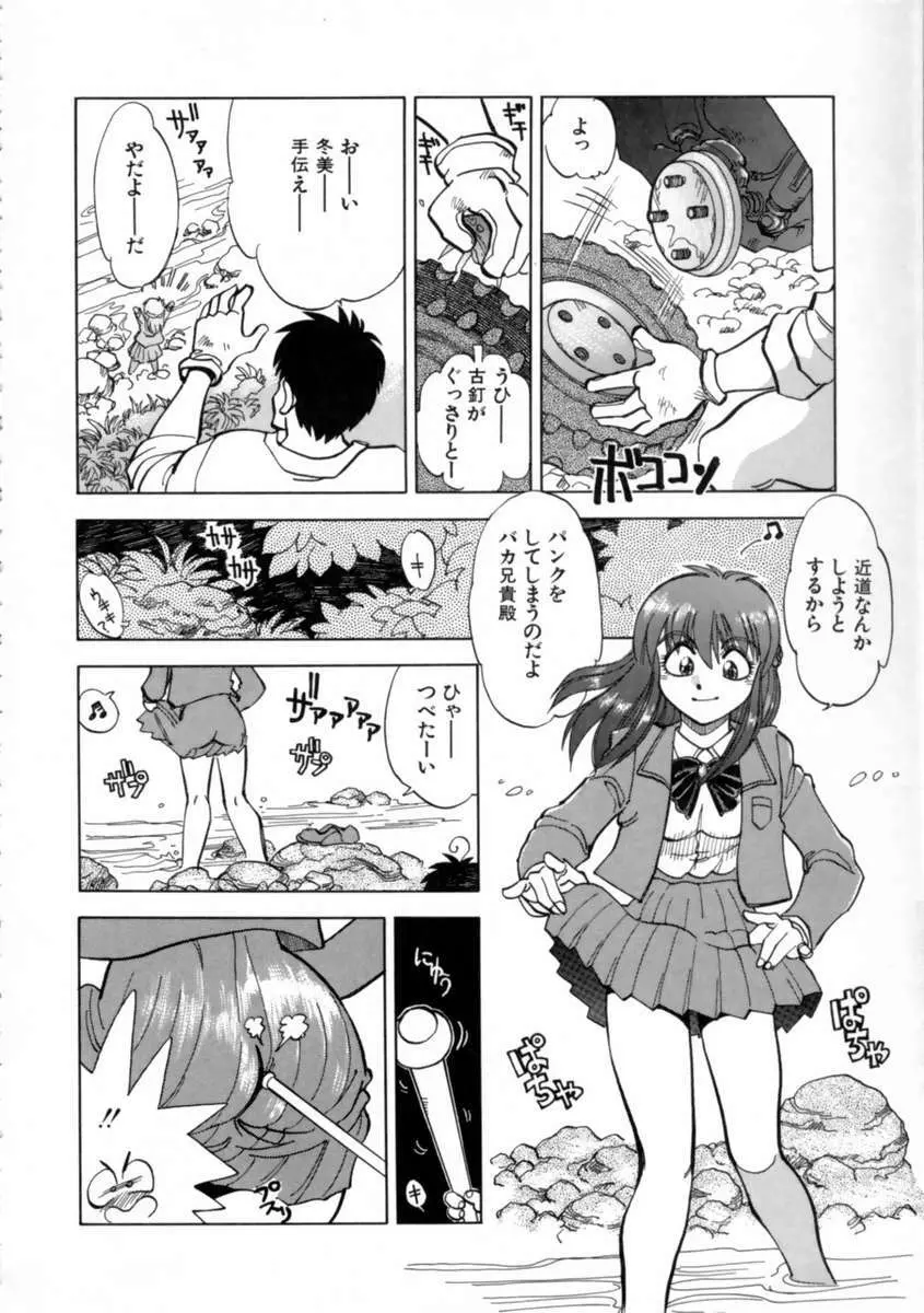 せっかちな妹 Page.71