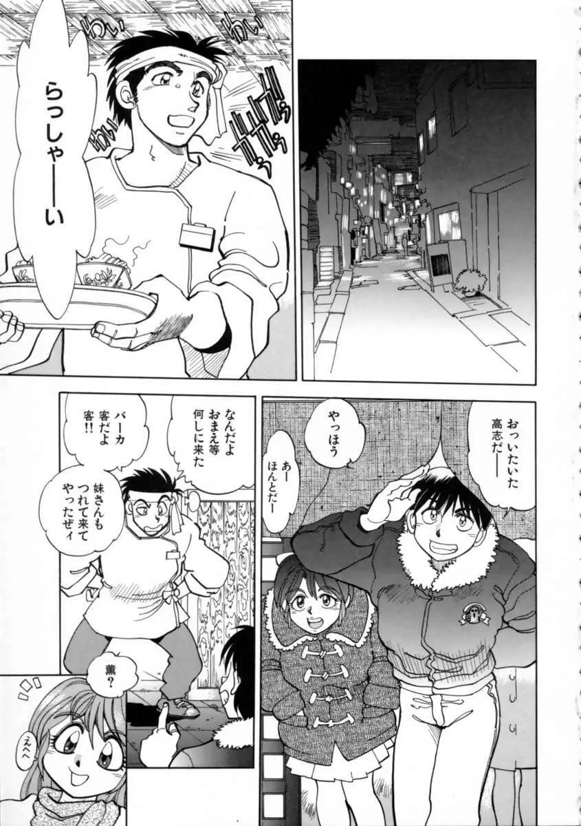 せっかちな妹 Page.8