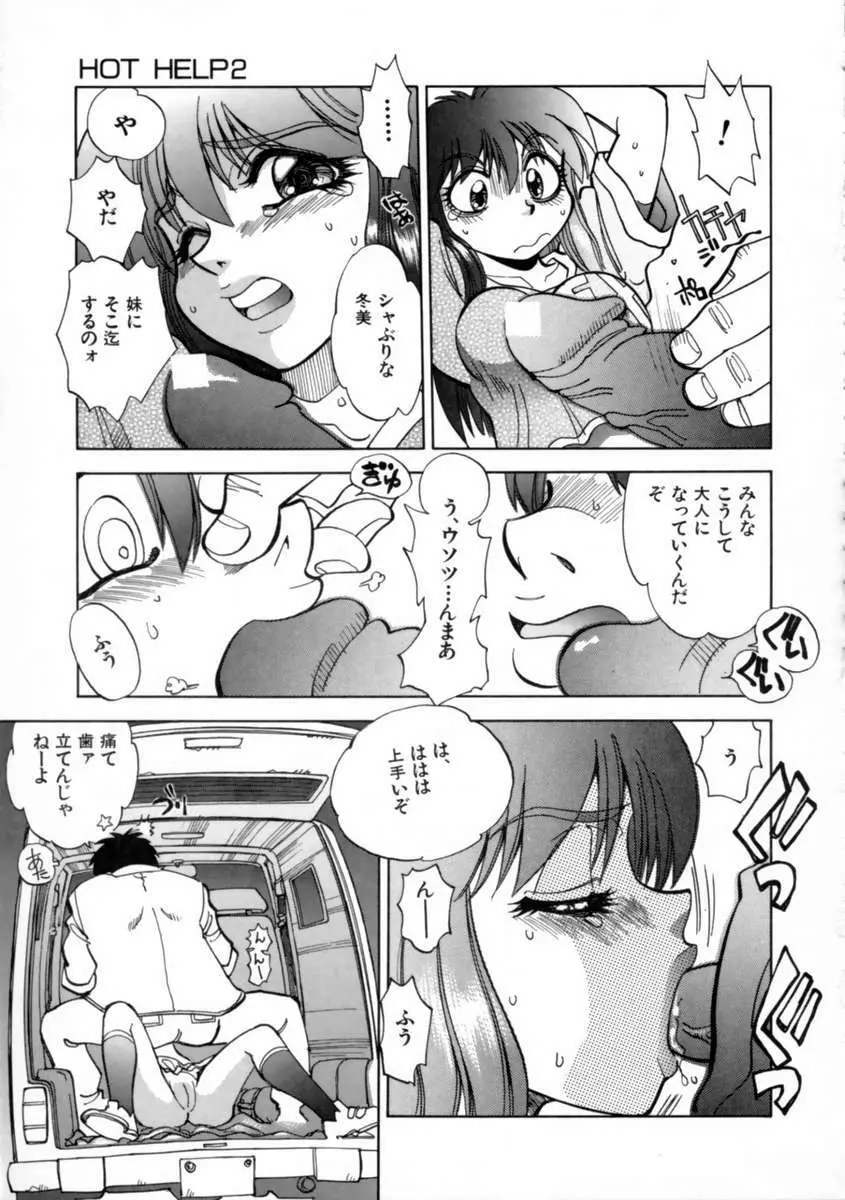 せっかちな妹 Page.80