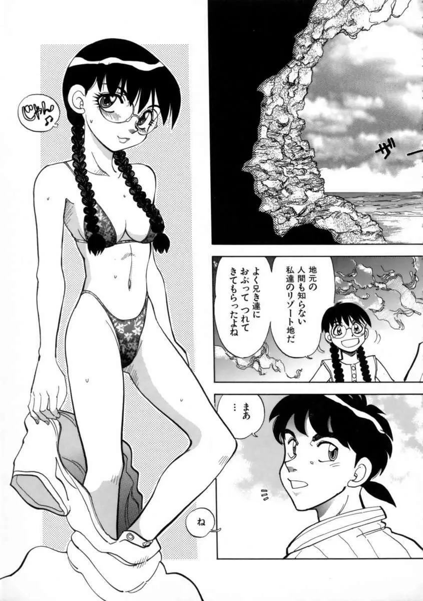 せっかちな妹 Page.89