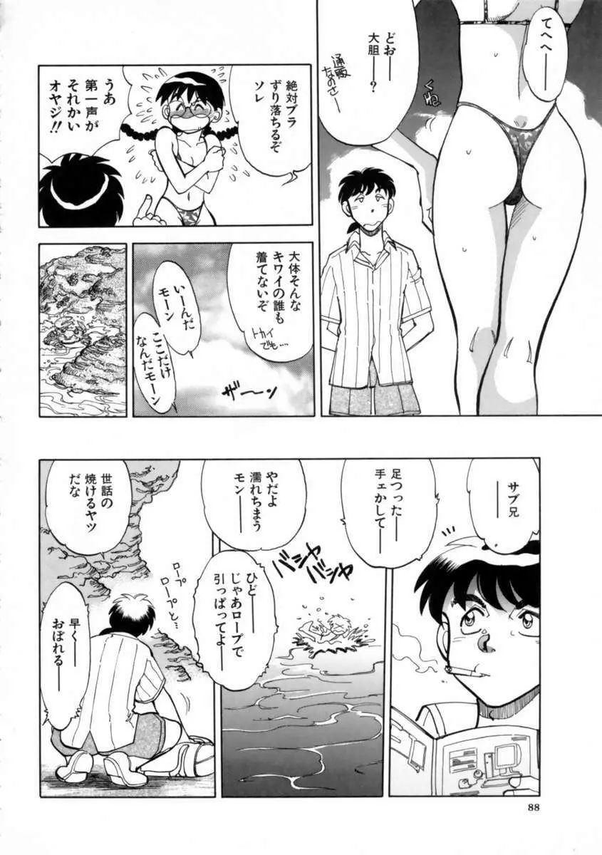 せっかちな妹 Page.90