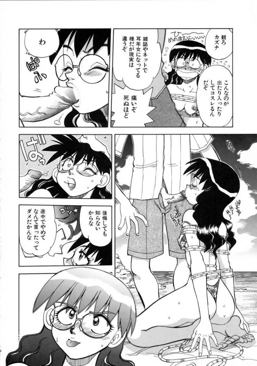 せっかちな妹 Page.96