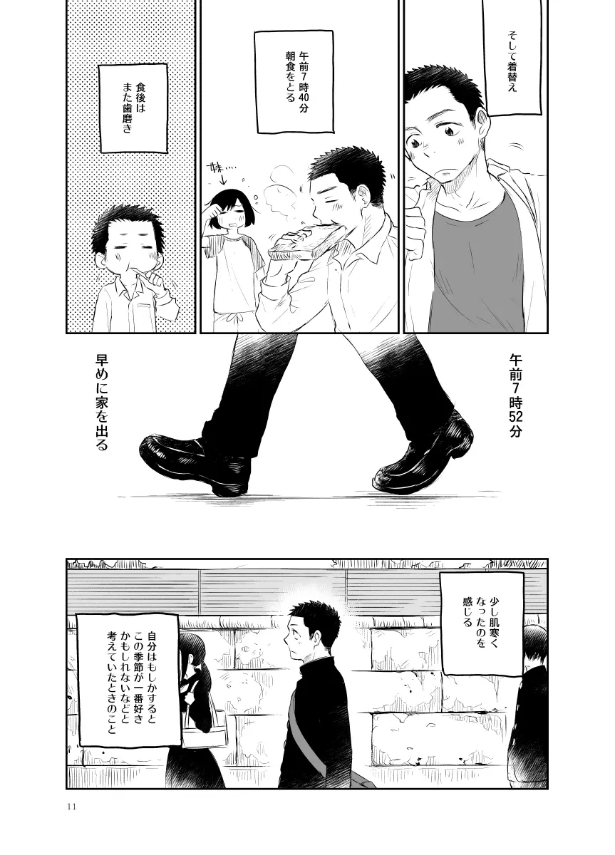 白石くんのいちにち。 Page.11