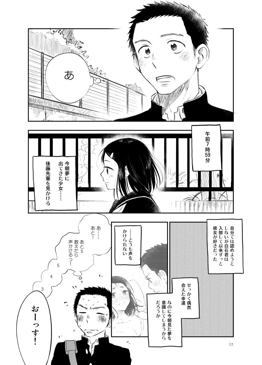 白石くんのいちにち。 Page.12