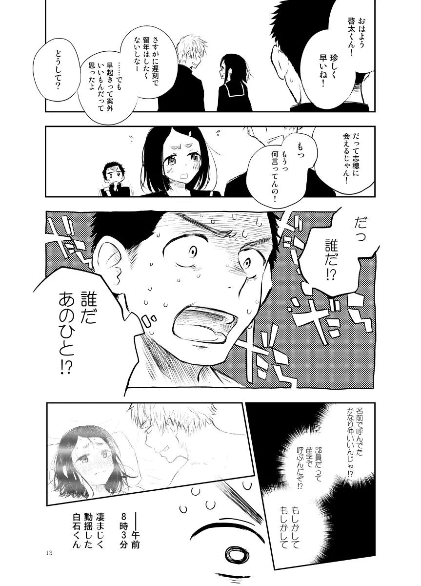 白石くんのいちにち。 Page.13