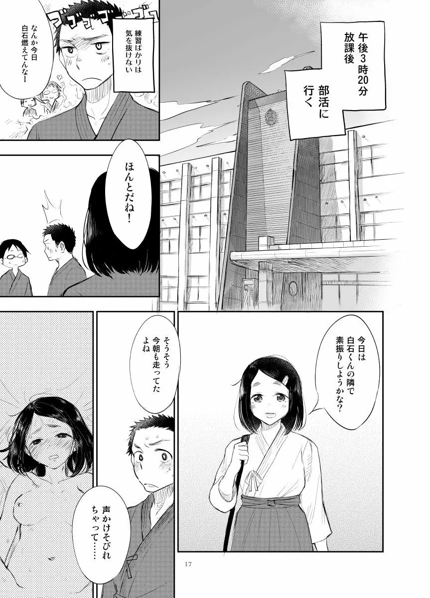 白石くんのいちにち。 Page.17