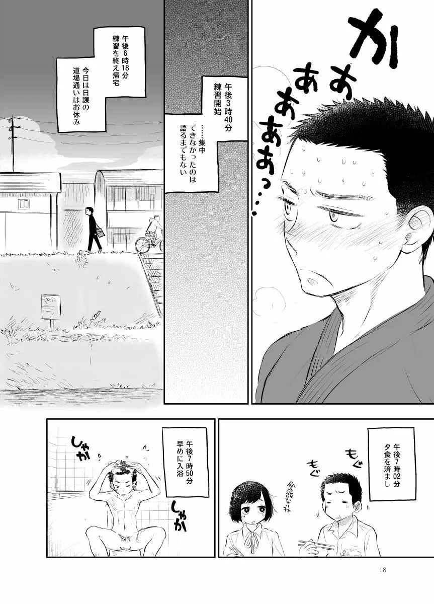 白石くんのいちにち。 Page.18