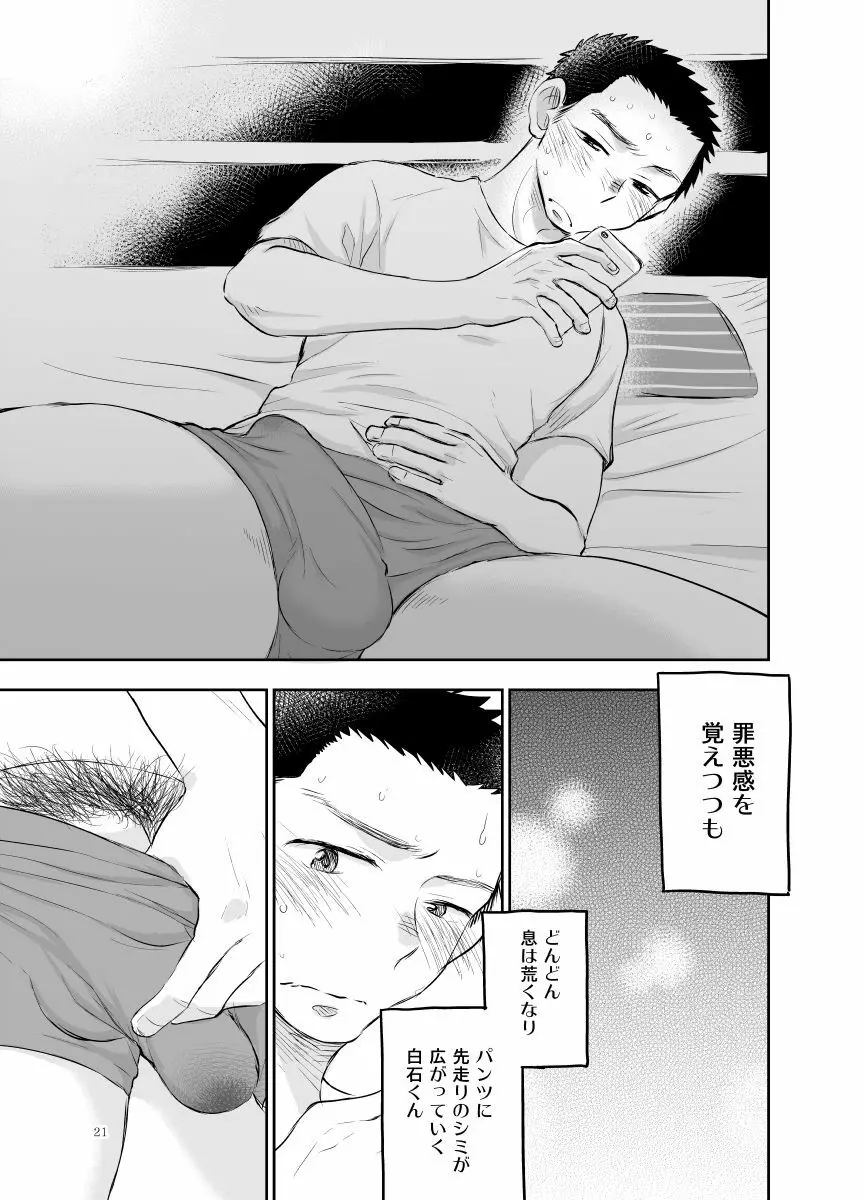 白石くんのいちにち。 Page.21