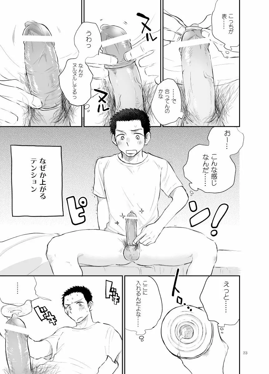 白石くんのいちにち。 Page.23